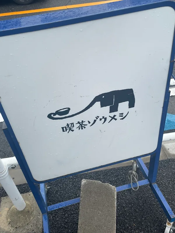 Elephant Kissaten 사진 5