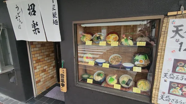 Handmade Udon & Soba Shōraku 사진 2