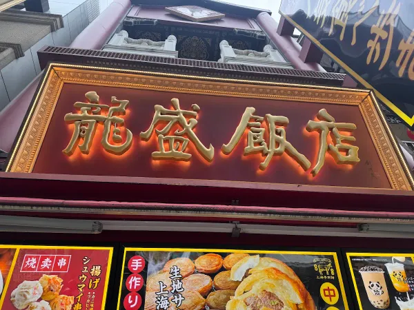 Chinese restaurant 사진 5