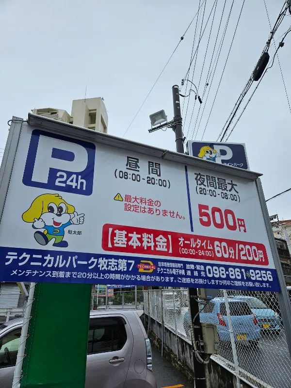 テクニカルパーク牧志第７