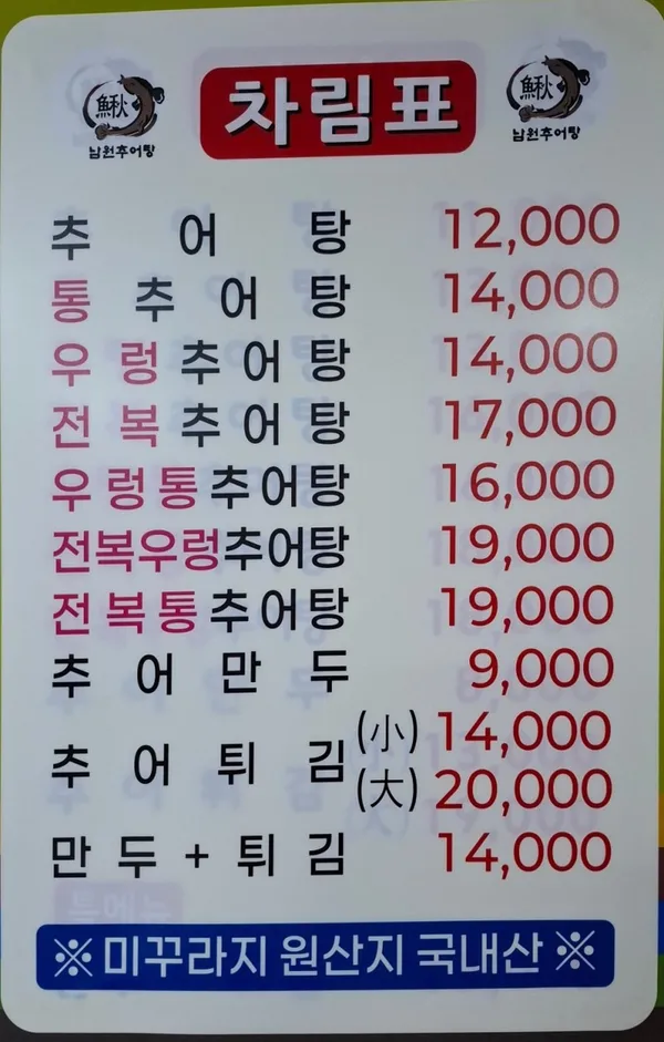월매네 남원추어탕 사진 3
