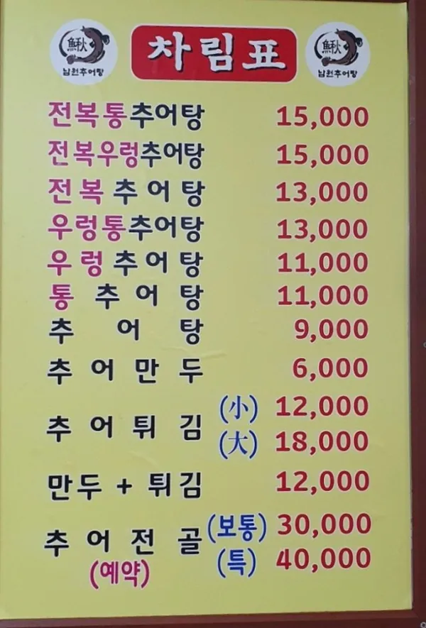 월매네 남원추어탕 사진 5