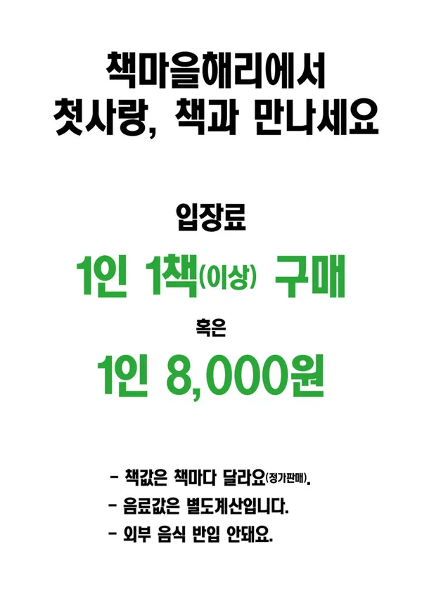 책마을해리 사진 5