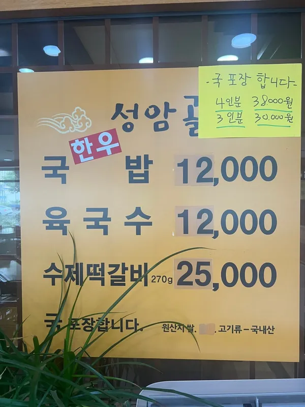 성암골가마솥국밥 사진 3