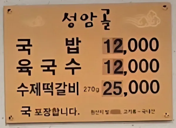 성암골가마솥국밥 사진 4