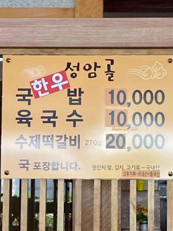 성암골가마솥국밥 사진 5