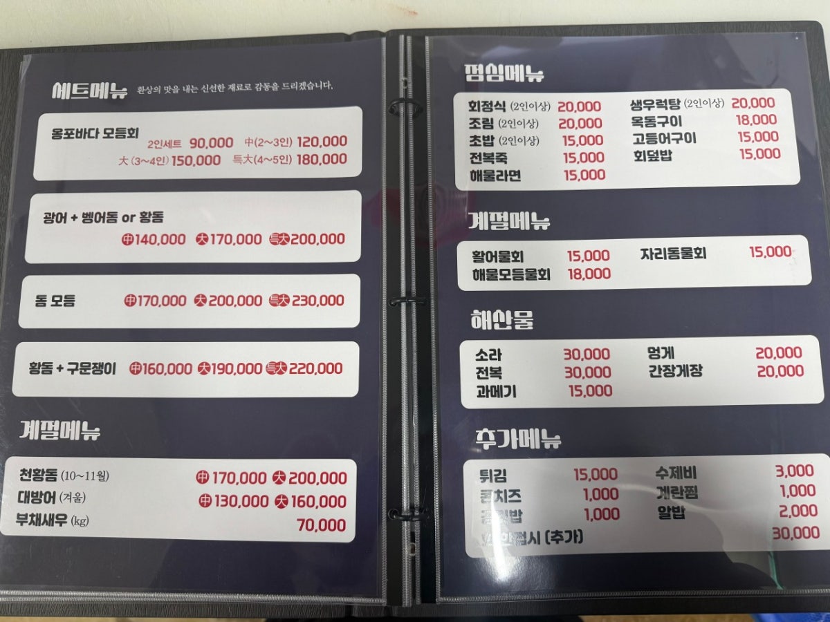옹포바다횟집 사진 5