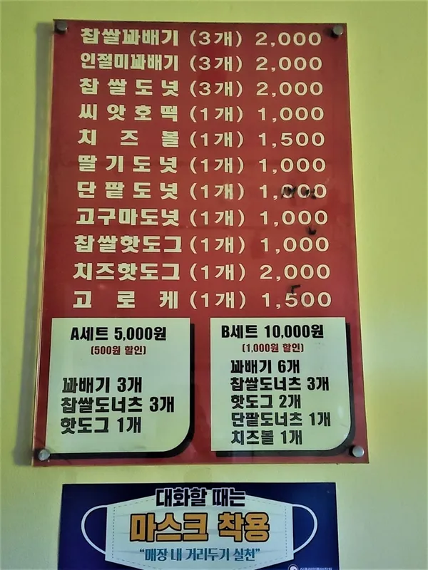 서울은마꽈배기 여주점 사진 2