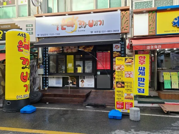 서울은마꽈배기 여주점 사진 3