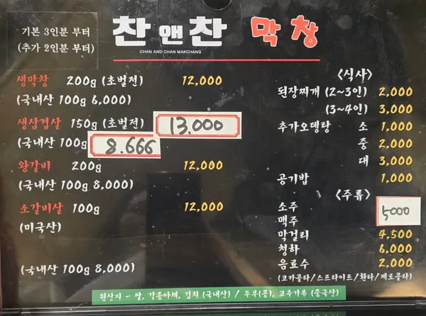 찬앤찬막창 사진 4