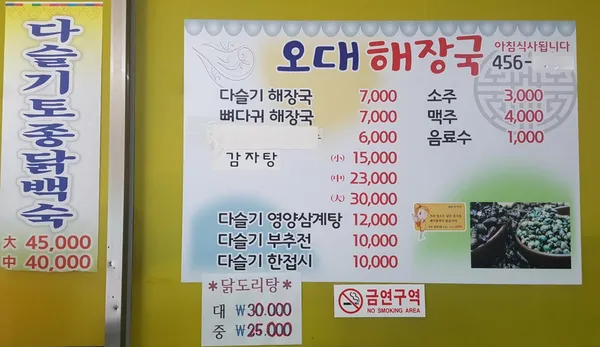 오대해장국 사진 2