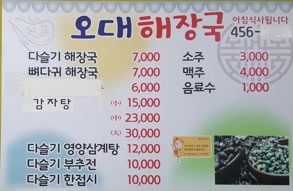 오대해장국 사진 3
