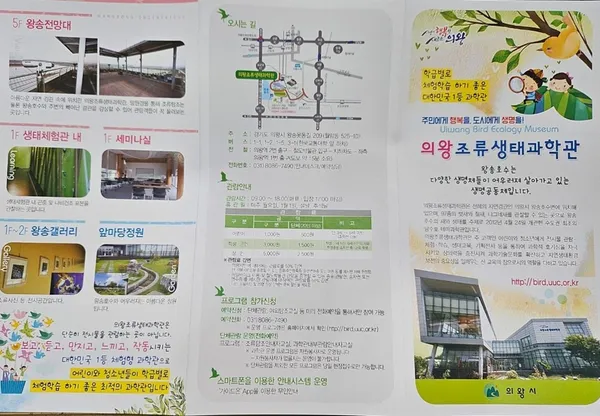 조류생태과학관 사진 2