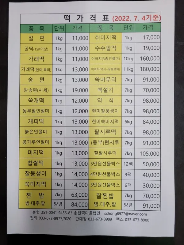 송천떡마을 사진 3
