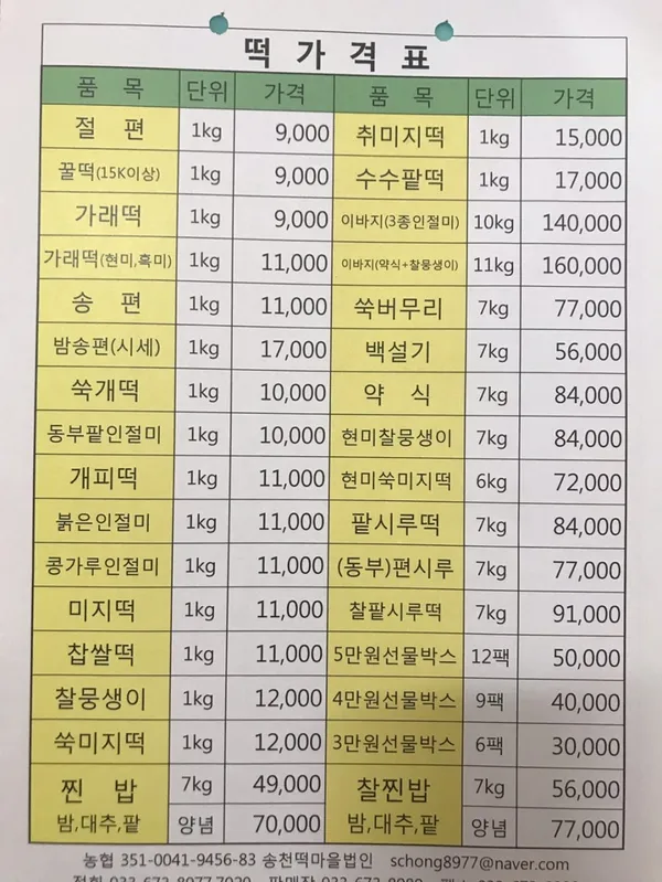 송천떡마을 사진 4