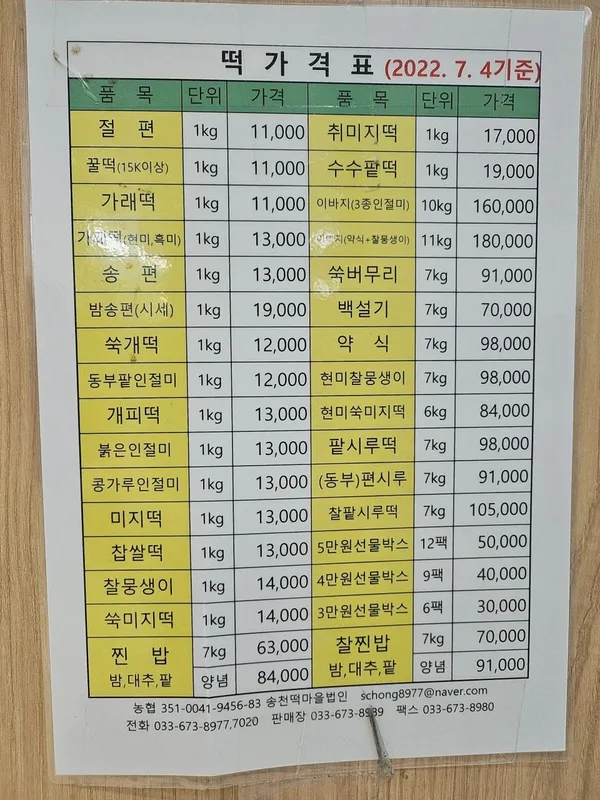 송천떡마을 사진 5