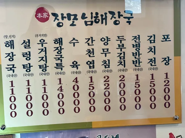 장모님해장국 사진 3