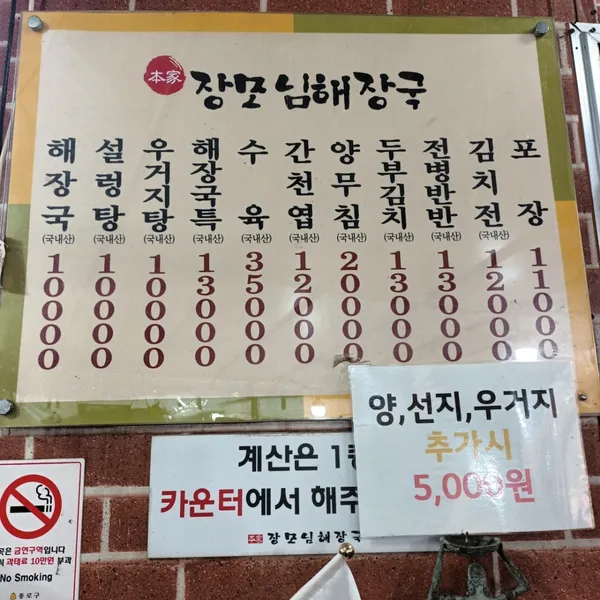 장모님해장국 사진 4