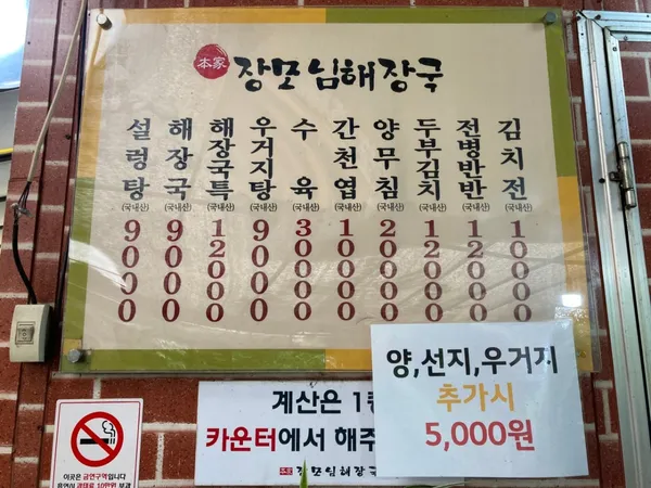 장모님해장국 사진 5