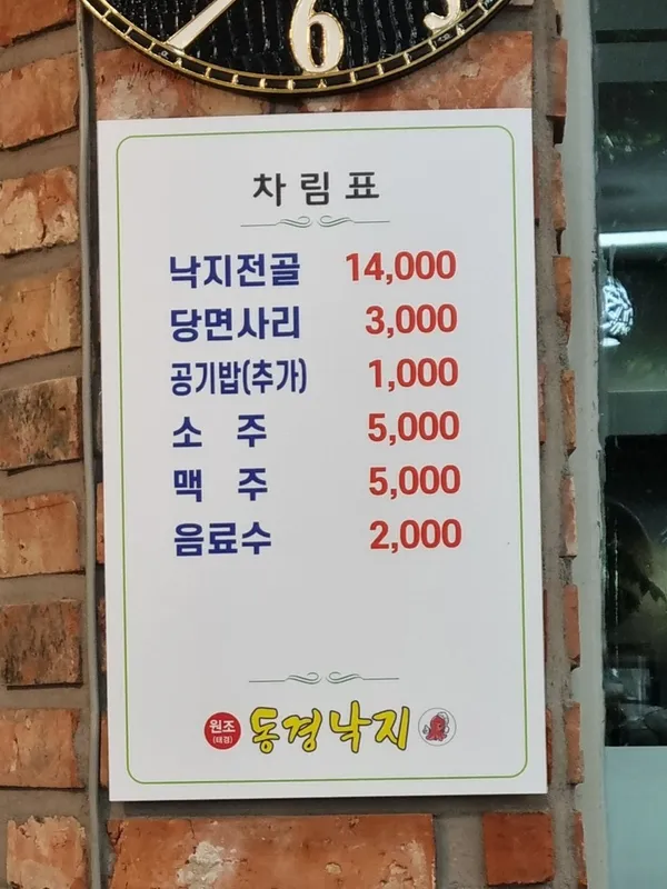 태경원조동경낙지 사진 3