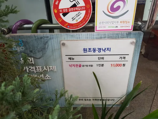 태경원조동경낙지 사진 4