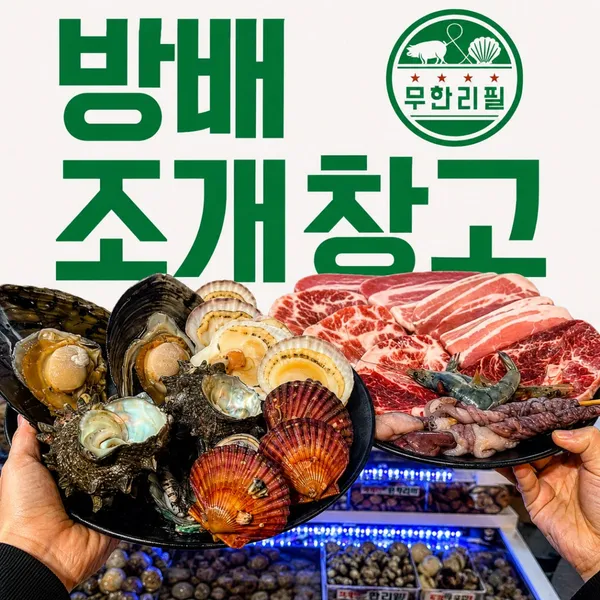 조개창고 방배점 사진 5
