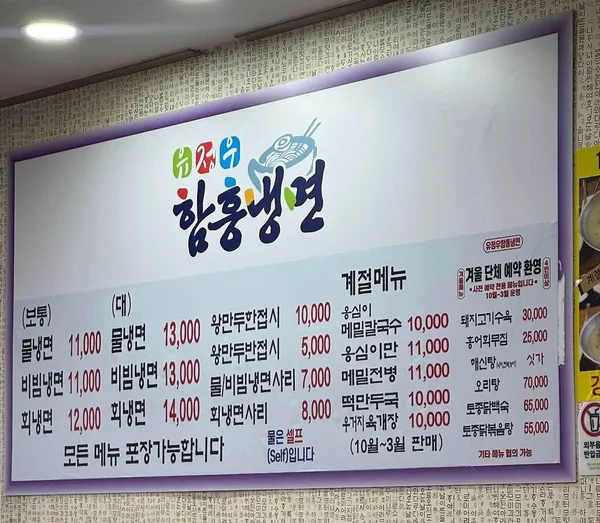 유정우함흥냉면 사진 3