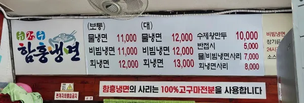 유정우함흥냉면 사진 5