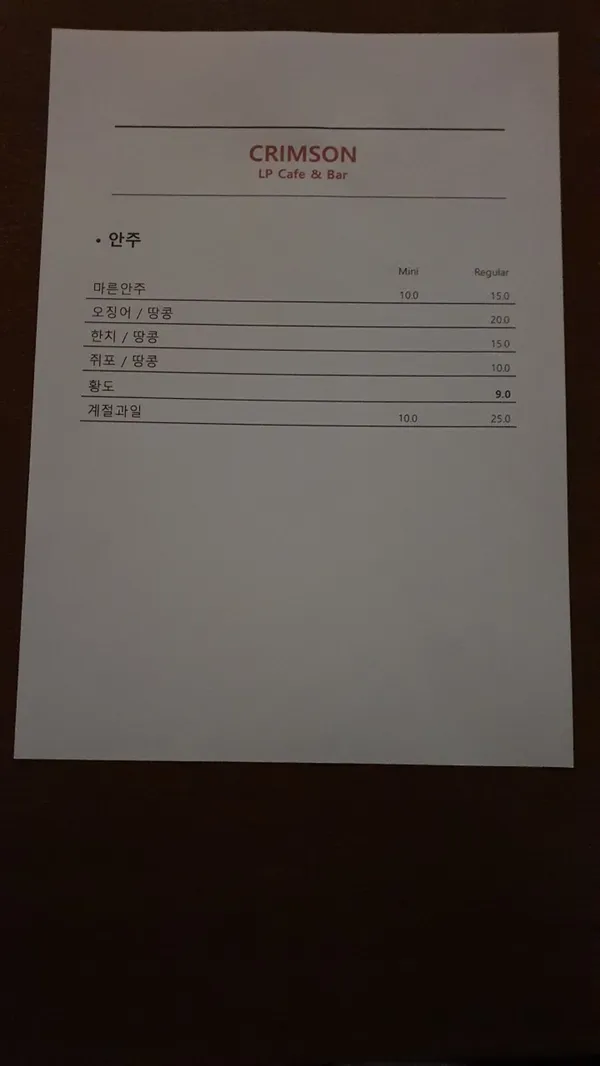 크림슨 사진 4