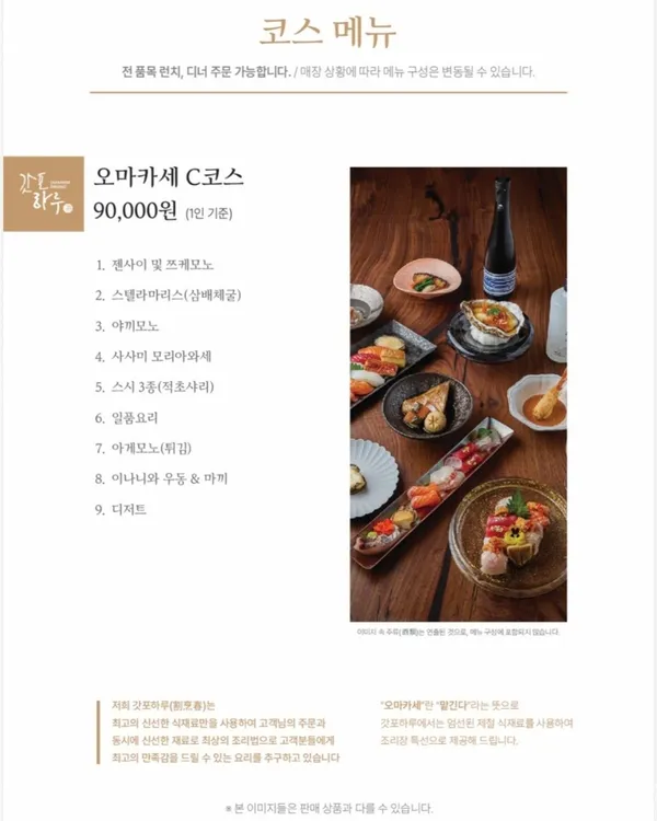 갓포하루 삼성전자 서초사옥점 사진 2