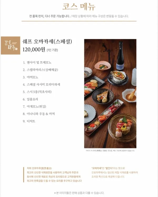 갓포하루 삼성전자 서초사옥점 사진 3