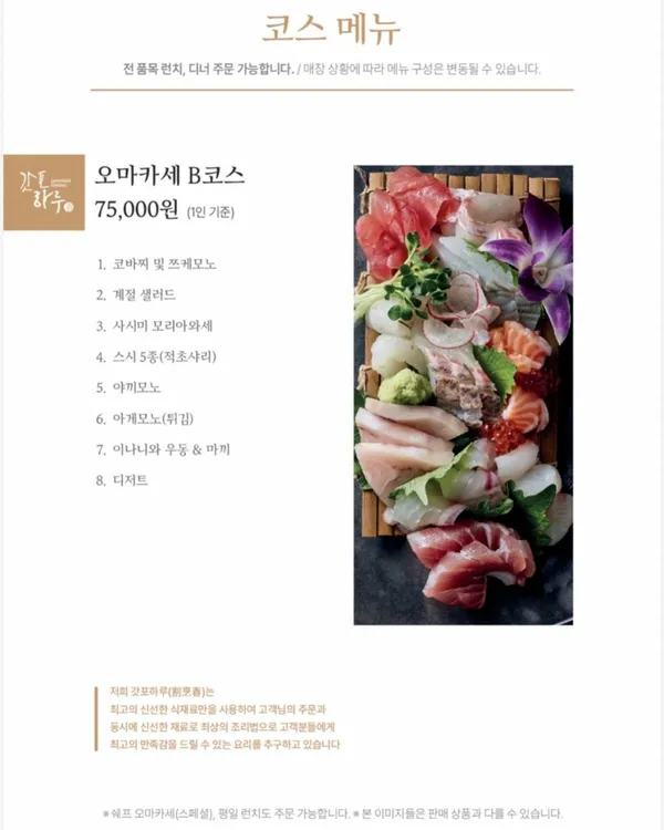 갓포하루 삼성전자 서초사옥점 사진 4