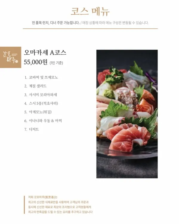 갓포하루 삼성전자 서초사옥점 사진 5