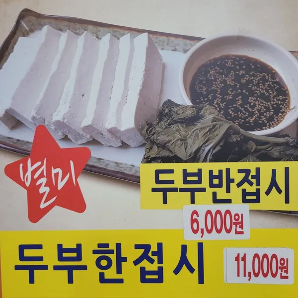 선흘방주할머니식당 사진 4