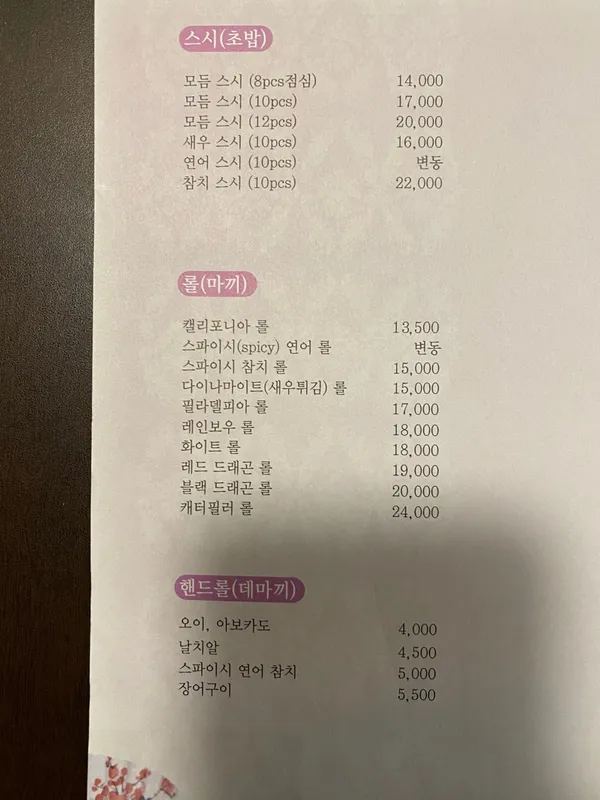 스시란 사진 5