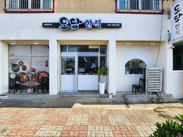 도담한식 사진 2