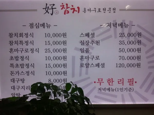 호참치 사진 2