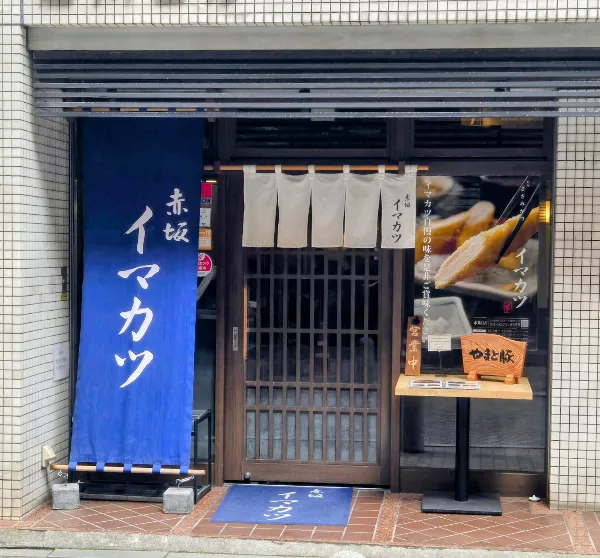 Imakatsu Akasaka