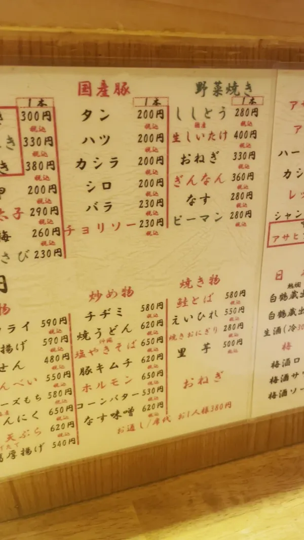 Yakitori Onegi 사진 2