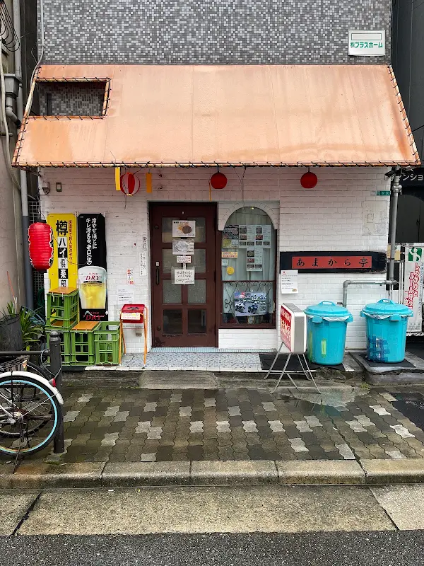 아마카라테