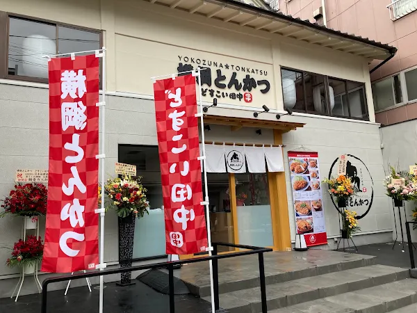 Yokozuna Tonkatsu