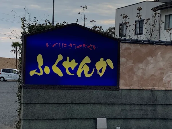치쿠고가와 온천 사진 5