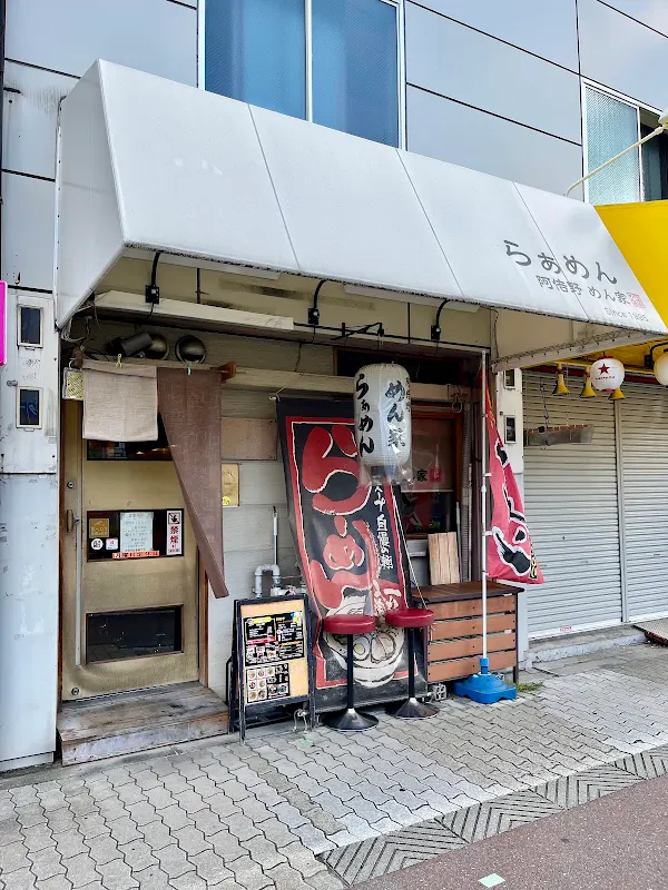 Abeno Menya
