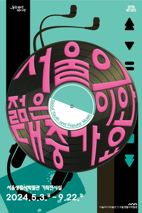 서울생활사박물관 사진 4