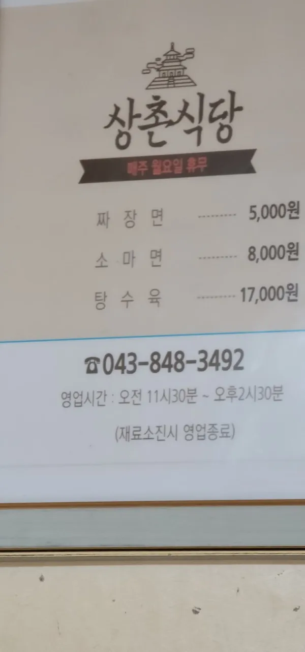 상촌식당 사진 5