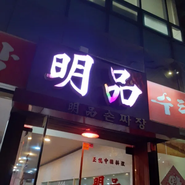 명품 사진 2