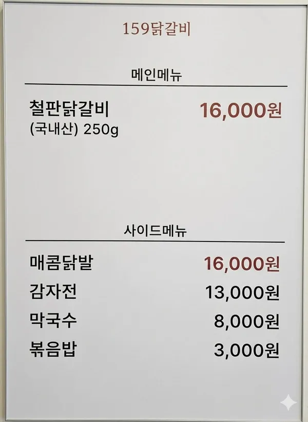 강촌159닭갈비 사진 5