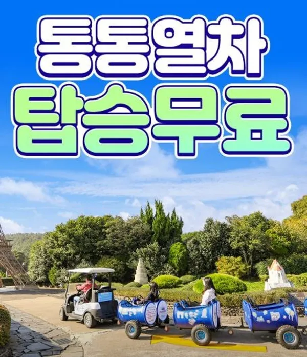 소인국 테마파크 사진 2