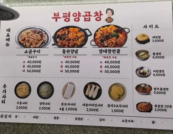 부평양곱창 사진 4