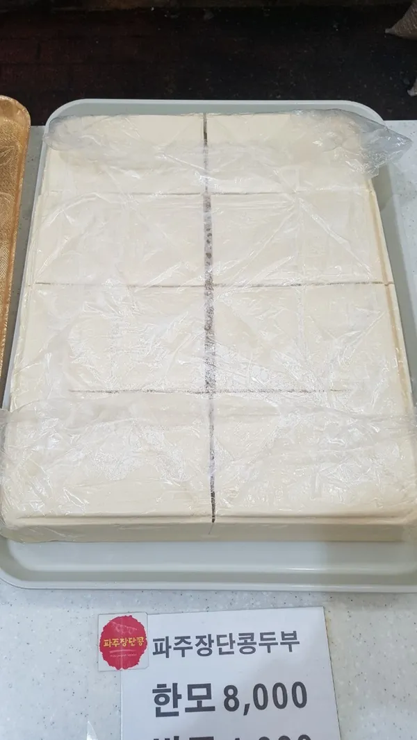 맷돌손두부 사진 2